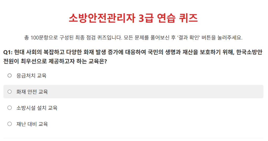 소방안전관리 100문항 소방안전관리 100문항