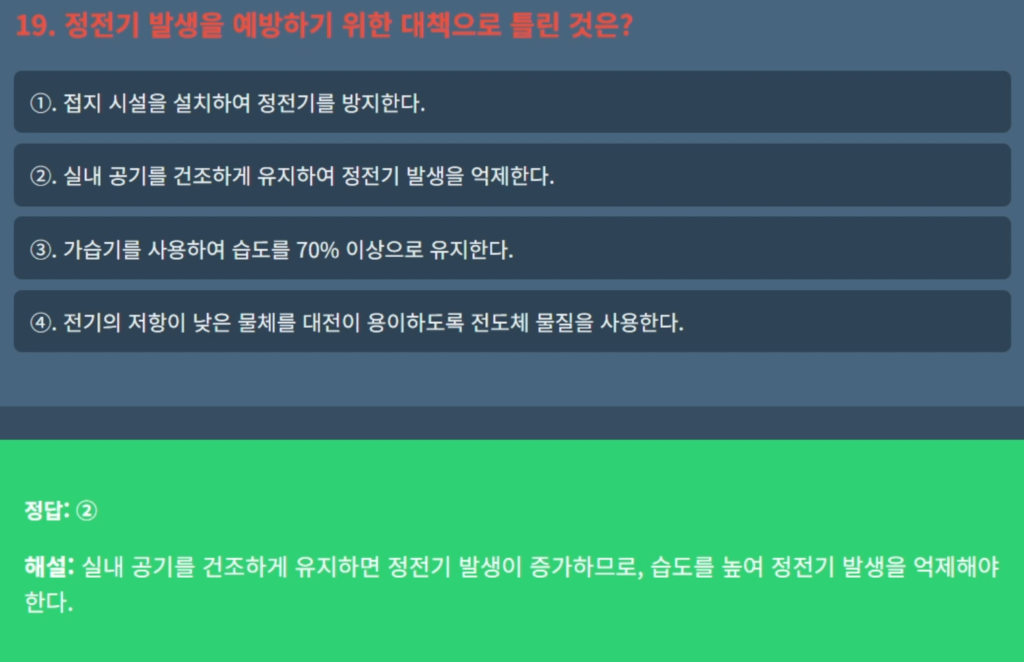 소방안전관리3급 기출문제