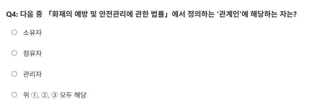 소방안전관리3급 소방안전관리3급