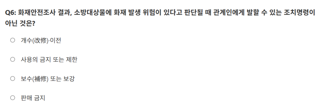 소방안전관리3급100문항
