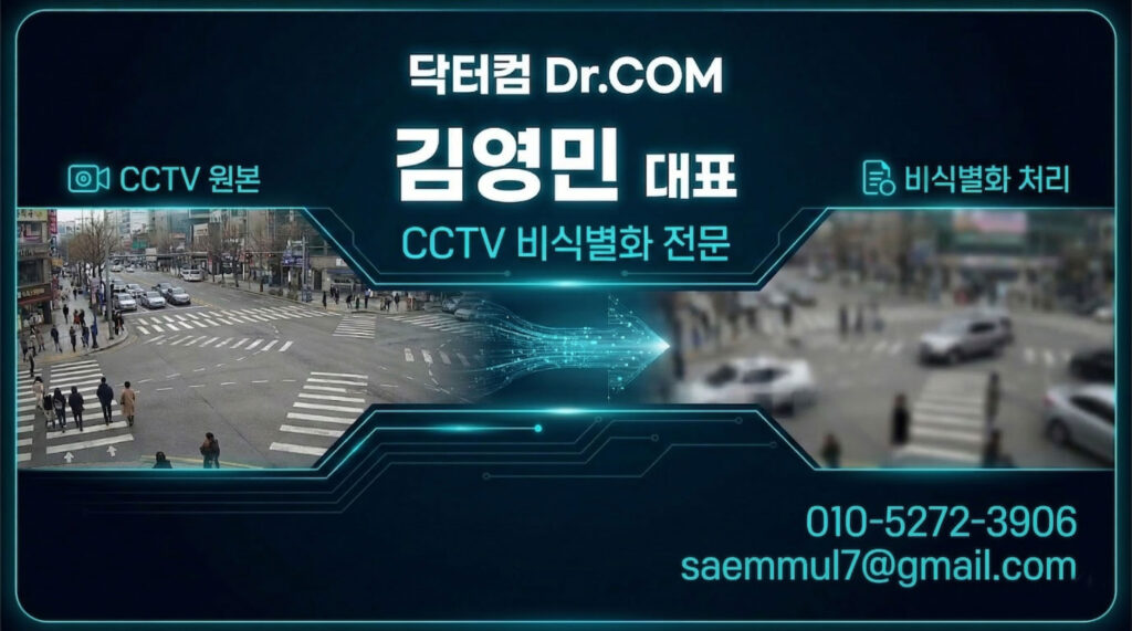 CCTV 블러처리