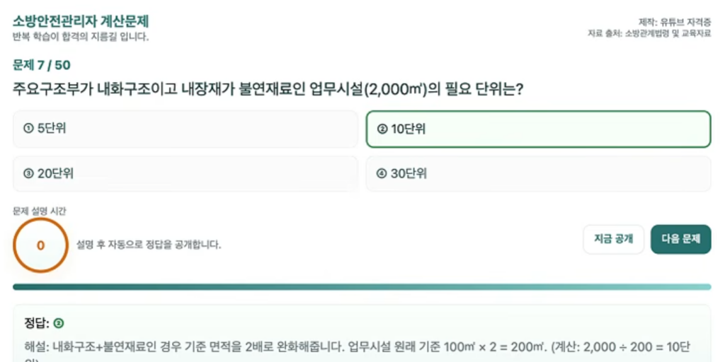 소방안전관리 문제집