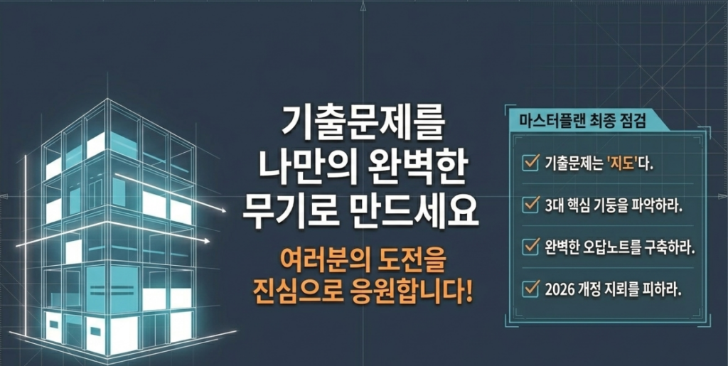 기출문제를 나만의 무기로