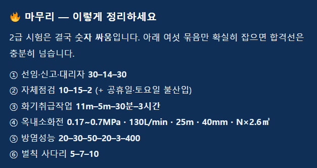소방안전관리자 2급 핵심 법령·숫자 총정리 (2026년 최신 개정 반영)